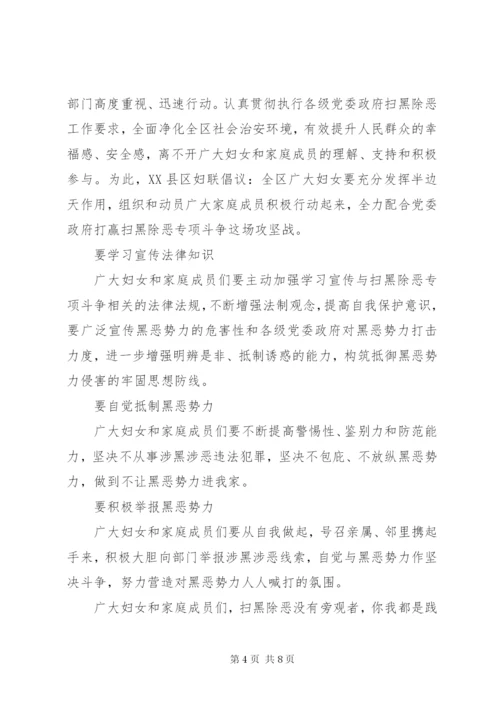 五篇扫黑除恶倡议书精选范文 (2).docx