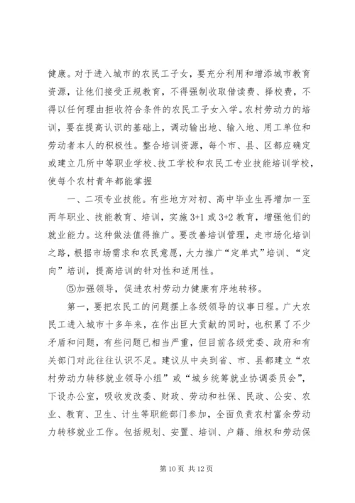 关于农村劳动力转移的建议 (3).docx