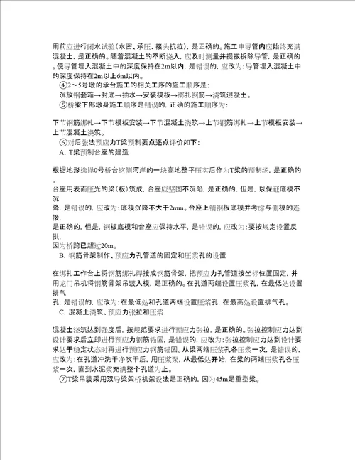 一级建造师考试公路实务题库100题含答案测考303版