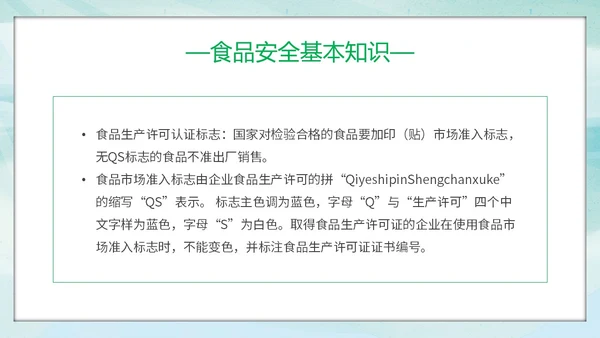 绿色小清新展板风食品安全与卫生食品安全人人有责主题PPT模板