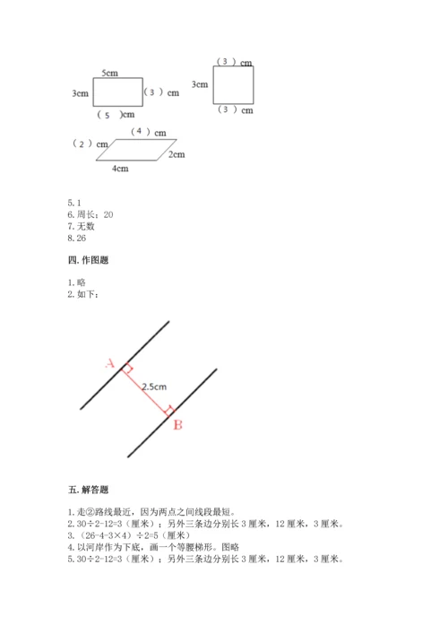 北京版四年级下册数学第三单元 平行与相交 测试卷附答案（完整版）.docx