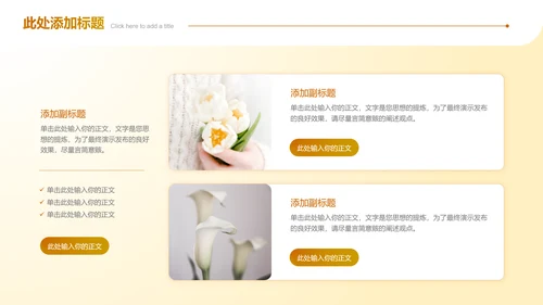 浅黄色小清新花卉母亲节特辑通用PPT演示模板