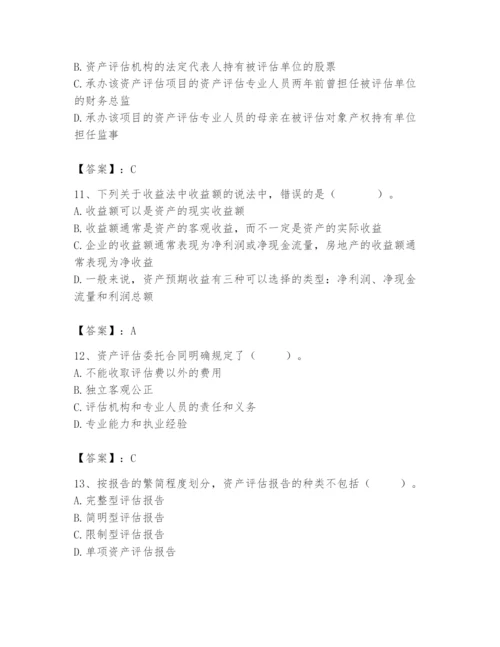 资产评估师之资产评估基础题库【考点精练】.docx