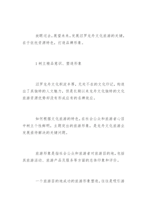 湖湘旅游文化教学的论文.docx
