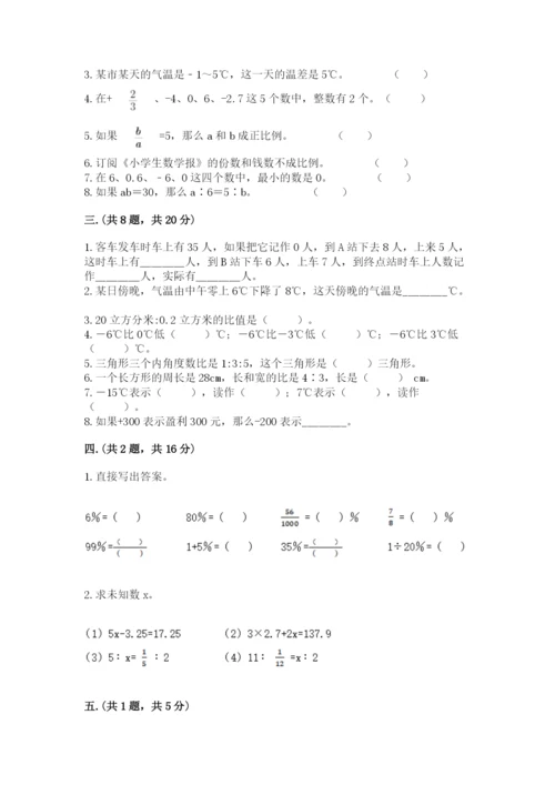 小学六年级下册数学摸底考试题含完整答案【各地真题】.docx