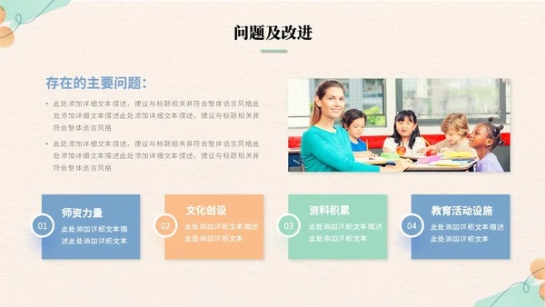 清新简约花卉活泼幼儿园工作汇报工作总结ppt模板