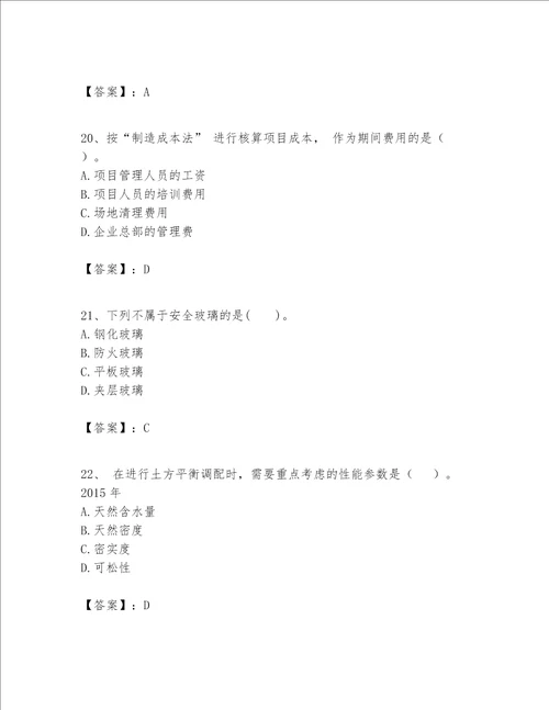 一级建造师之一建建筑工程实务题库精品（黄金题型）