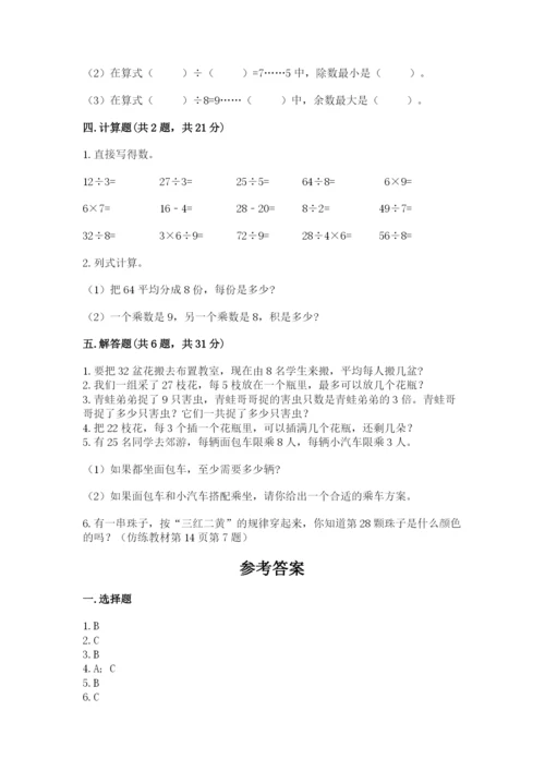 北师大版二年级上册数学期末测试卷（考试直接用）.docx