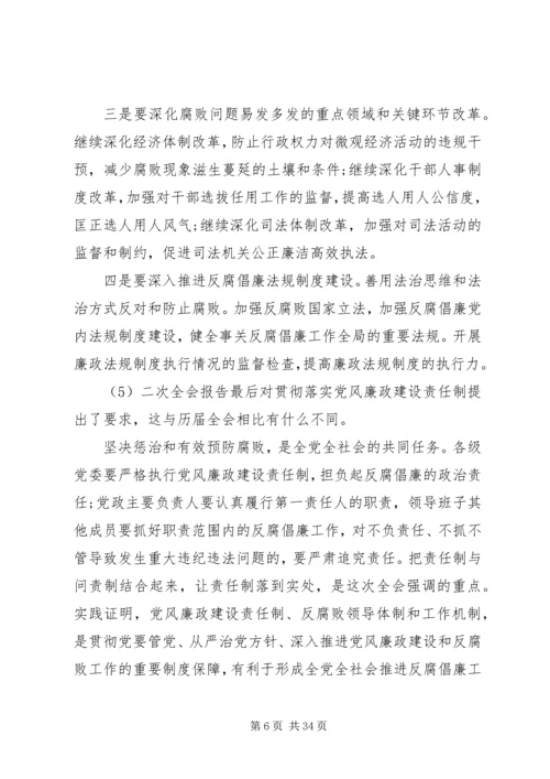 机关廉政党课讲稿精选多篇.docx