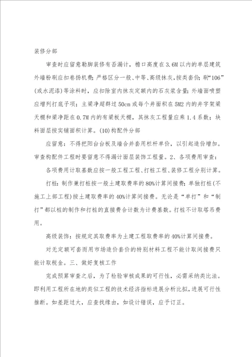 做预算的个人短期实习工作总结