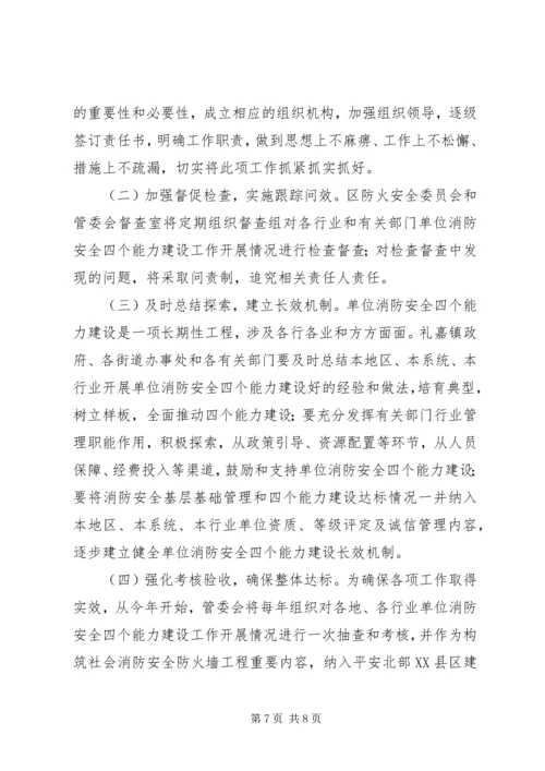 消防安全四个能力建设培训计划.docx