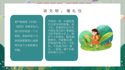 开学季主题班会通用PPT模板