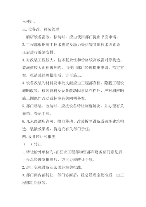 白宫大连锁酒店安全管理统一规定.docx