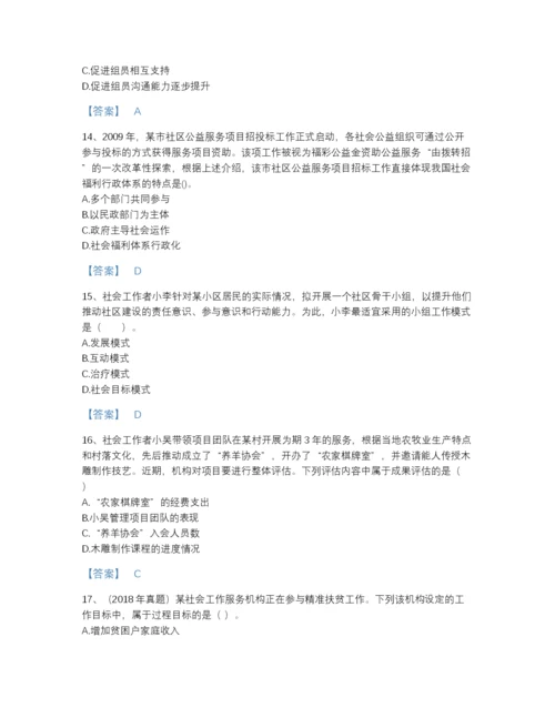 2022年四川省社会工作者之中级社会综合能力自测测试题库及解析答案.docx