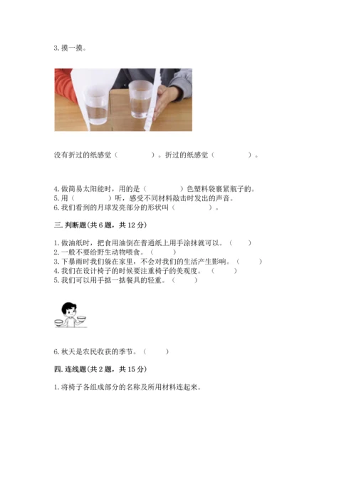 教科版科学二年级上册《期末测试卷》精品【名师推荐】.docx