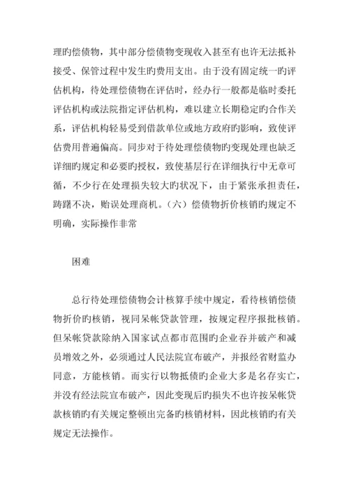 会计调查报告.docx