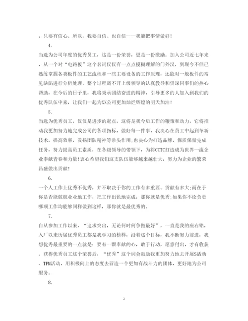 精编优秀员工工作心得体会范文.docx