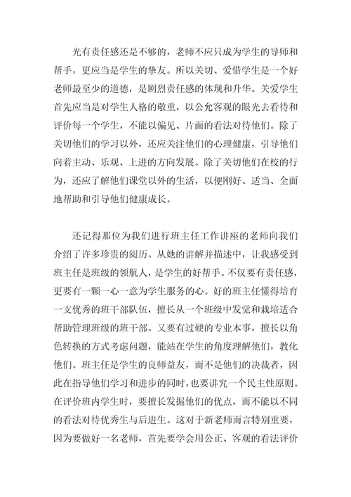 新教师培训总结4篇