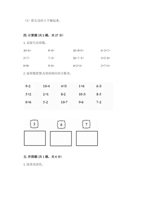 人教版一年级上册数学期末考试试卷word版.docx