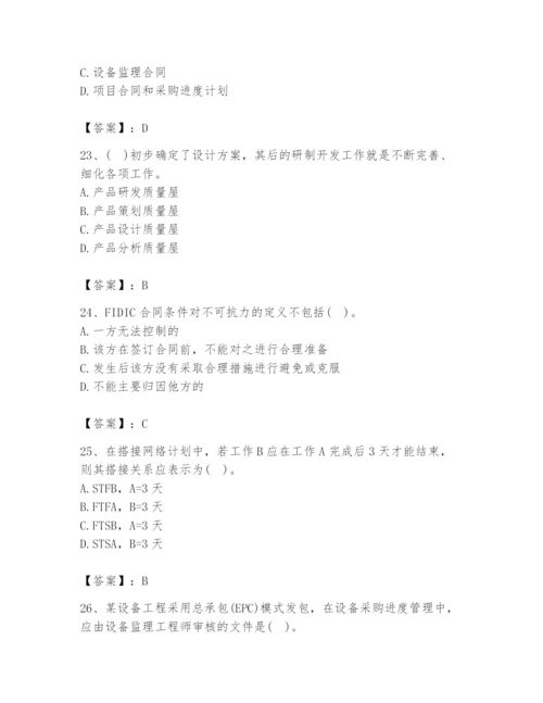 2024年设备监理师之质量投资进度控制题库及参考答案（典型题）.docx