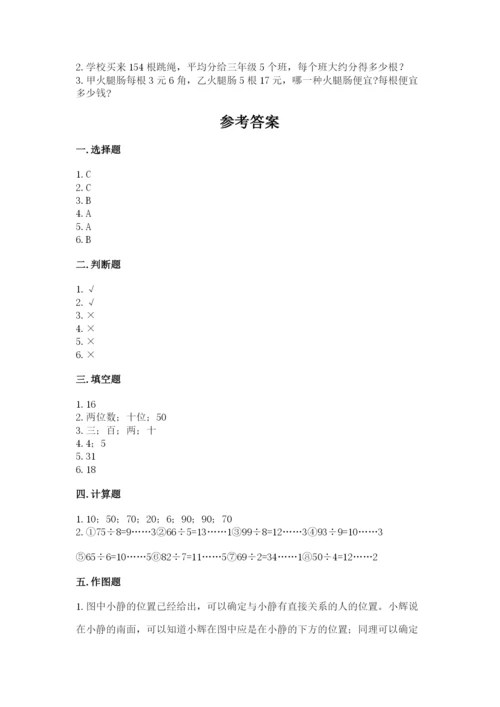 小学数学三年级下册期中测试卷（综合题）word版.docx