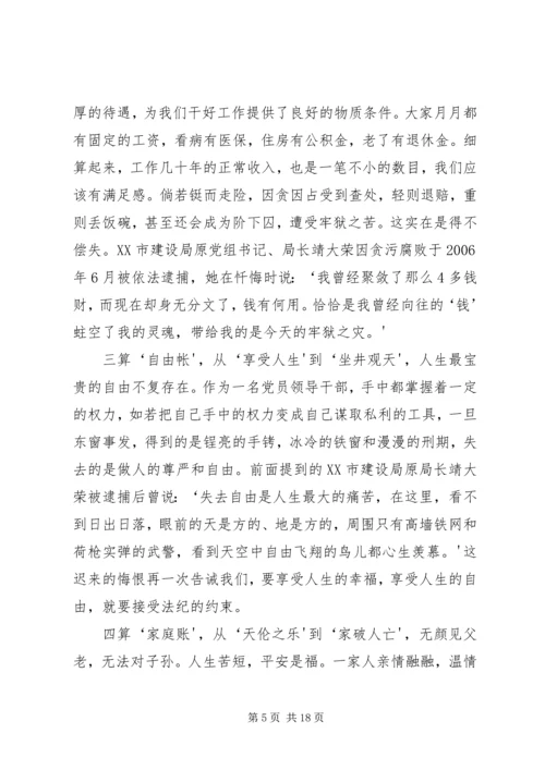 牢记党的历史永葆党的纯洁性(党课讲稿) (3).docx