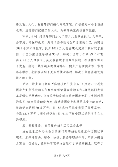 妇儿工委将近年来工作情况汇报.docx