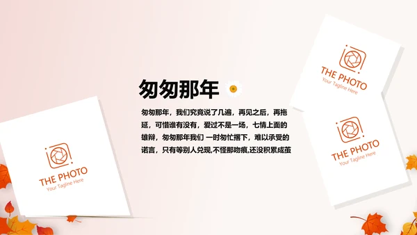 怀旧风格致青春毕业纪念册动态PPT模板