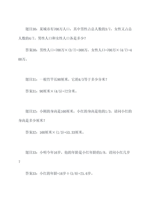 六年级关于竹竿比例应用题