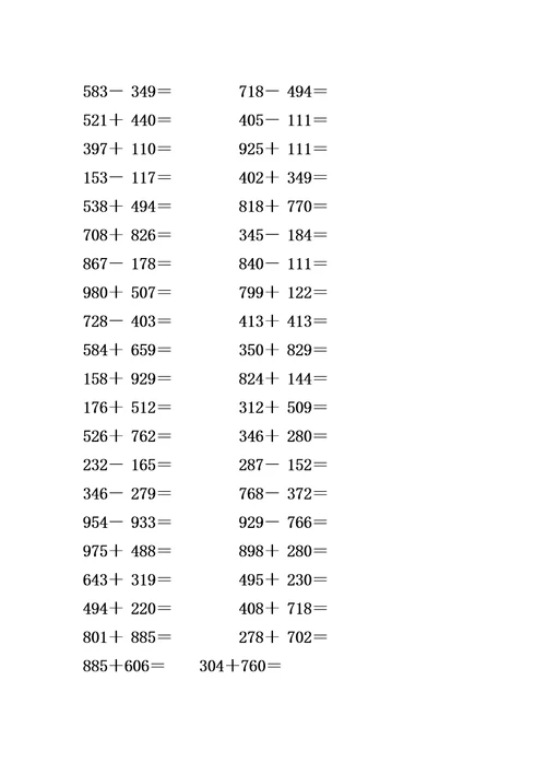 三位数加减三位数计算题800题