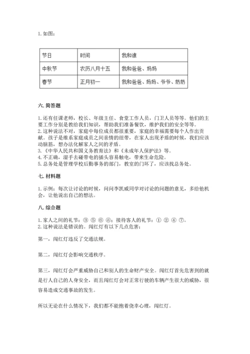 部编版三年级上册道德与法治期末测试卷【考点梳理】.docx