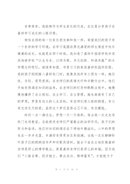 家长讲话致辞大全10篇.docx