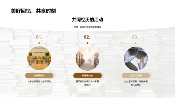 一年级的成长足迹