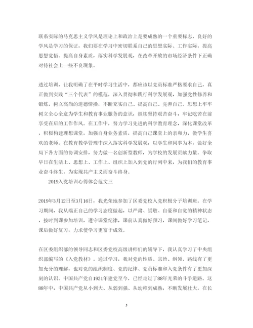 精编入党培训心得体会范文.docx