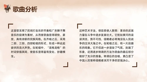 棕色简约人教版五年级音乐下册保卫黄河PPT模板宣传PPT动保护母亲河日