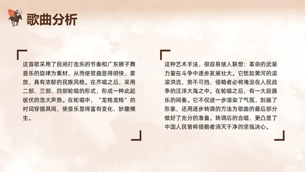 棕色简约人教版五年级音乐下册保卫黄河PPT模板宣传PPT动保护母亲河日