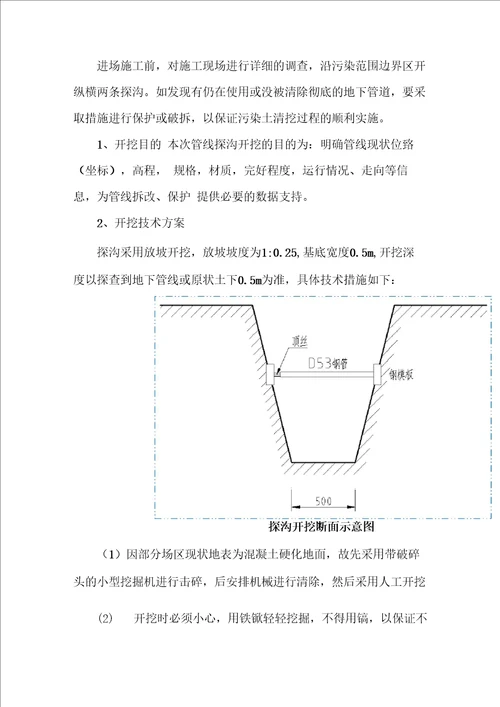 管线探测与保护方案