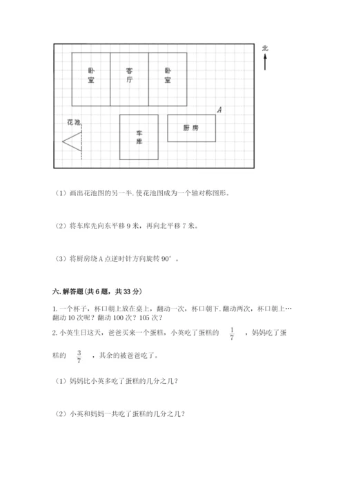 人教版五年级下册数学期末测试卷精品【典优】.docx