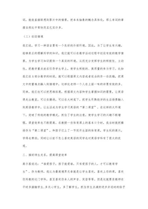 浅谈如何提高小学英语课堂教学效率.docx