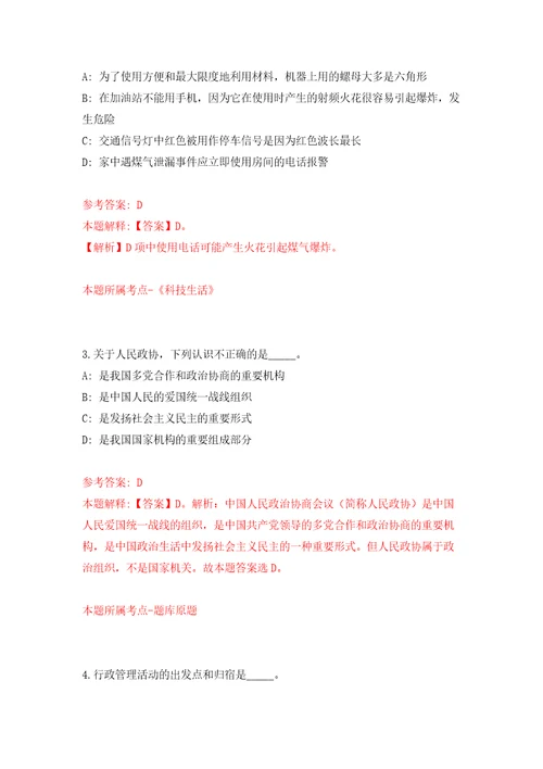 浙江丽水市妇幼保健院招考聘用工作人员4人答案解析模拟试卷4