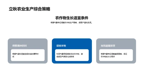 应对立秋：气象与农业之策