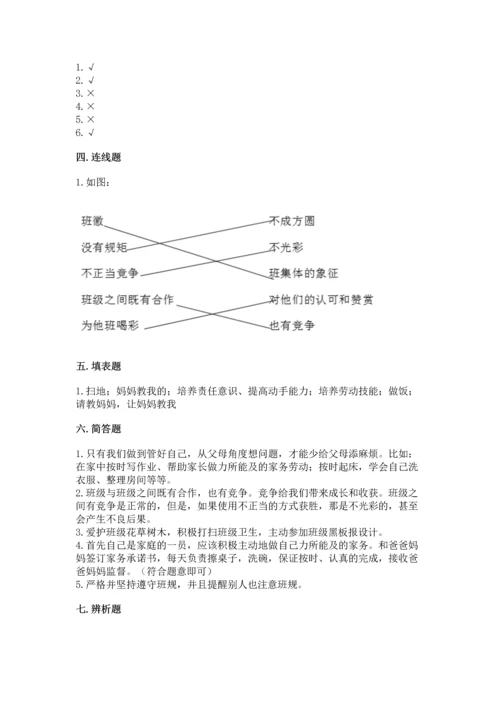 部编版四年级上册道德与法治期中测试卷及完整答案1套.docx