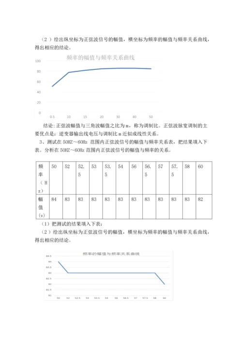 电力电子课程设计-交流变频调速电路课程设计.docx