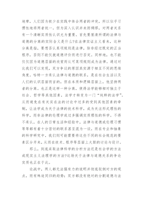 道德与法律相关的思修论文.docx