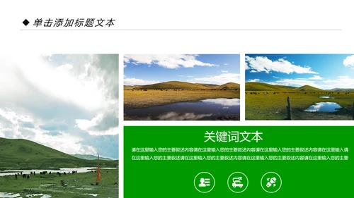 内蒙古风情蒙古包蒙古旅游风光PPT模板
