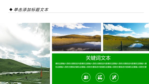 内蒙古风情蒙古包蒙古旅游风光PPT模板
