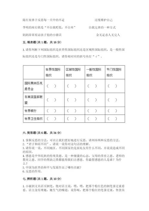 部编版六年级下册道德与法治期末测试卷附参考答案【模拟题】.docx