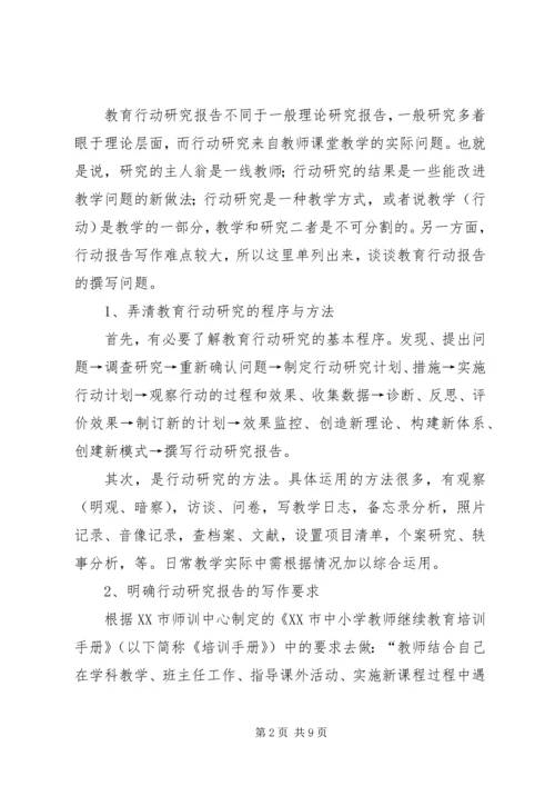 学习资料：如何撰写行动研究报告[推荐].docx