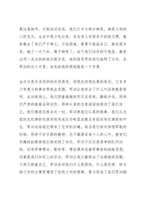 初一军训心得体会感悟.docx