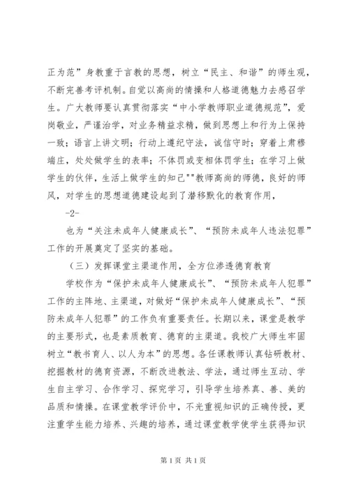 预防未成年人犯罪普法宣传活动计划 (2).docx